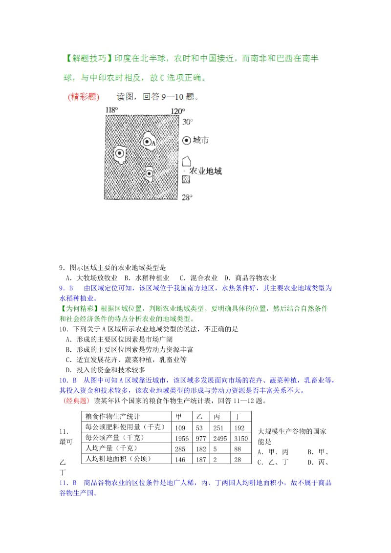 2019年高三地理一轮复习 第34练 以种植业为主的农业地域类型点题对点练习（含解析）.doc_第3页