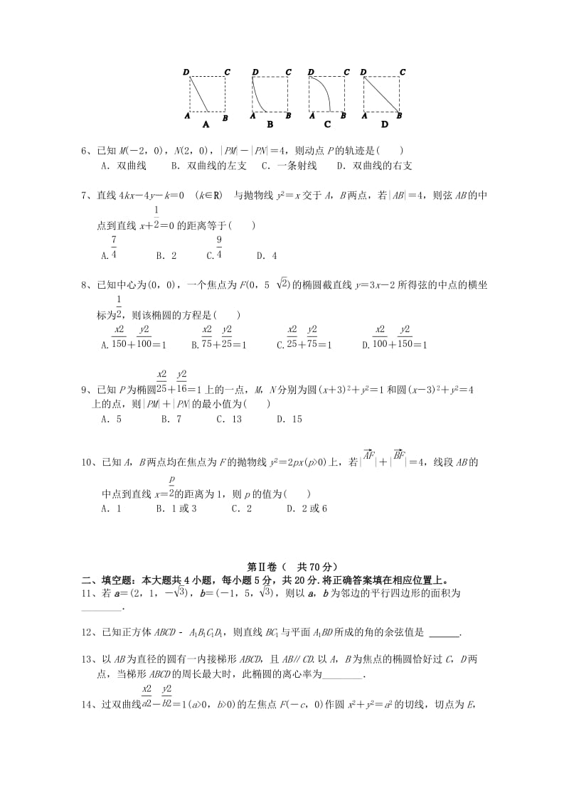 2019-2020年高二数学上学期12月月考试题 理(VII).doc_第2页