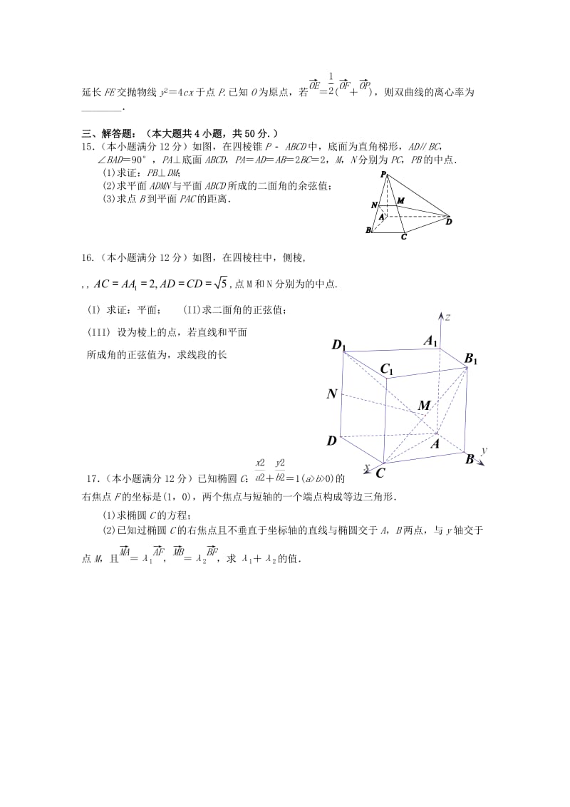 2019-2020年高二数学上学期12月月考试题 理(VII).doc_第3页