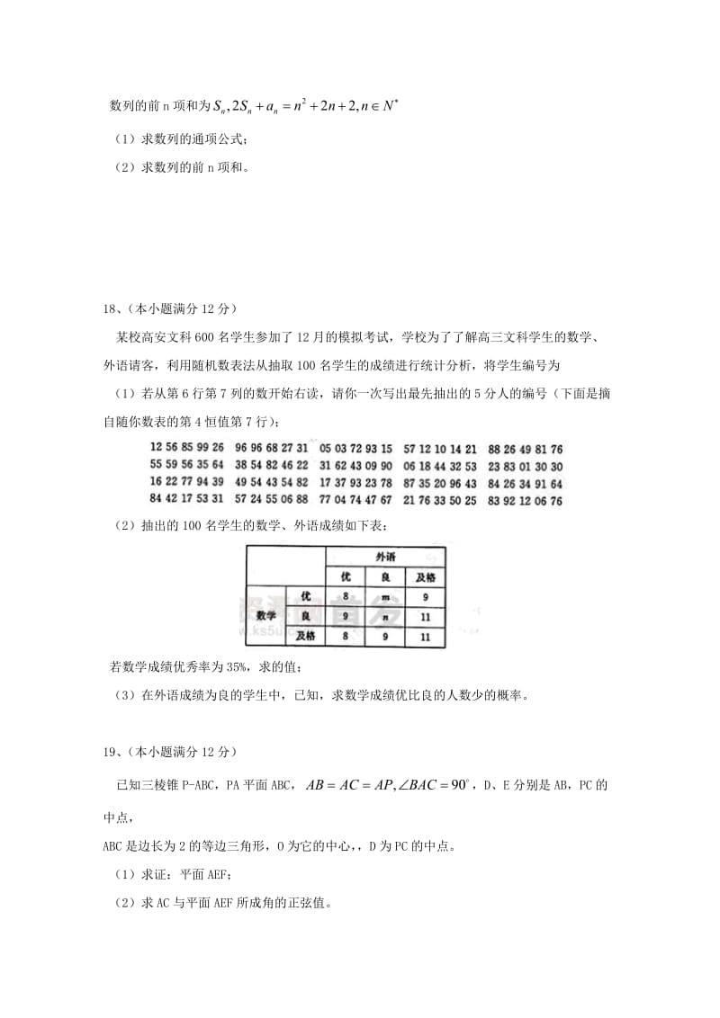 2019-2020年高考数学试题（乙卷）文.doc_第3页