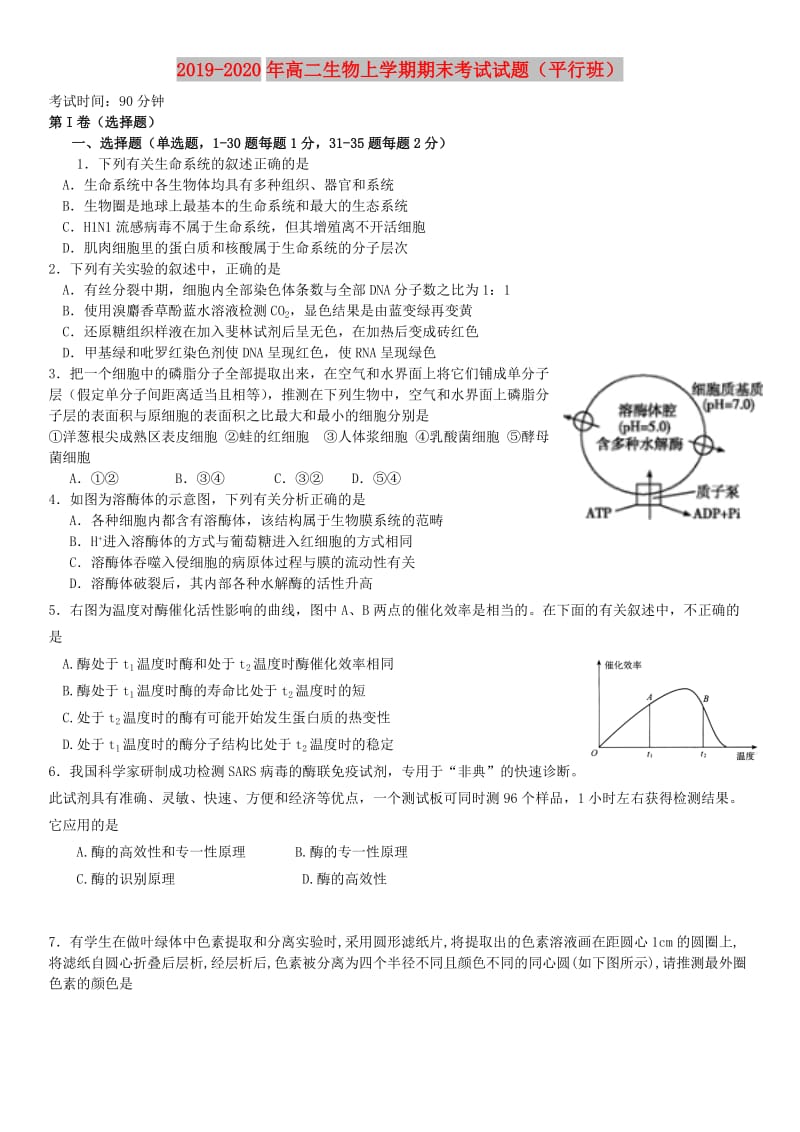 2019-2020年高二生物上学期期末考试试题（平行班）.doc_第1页