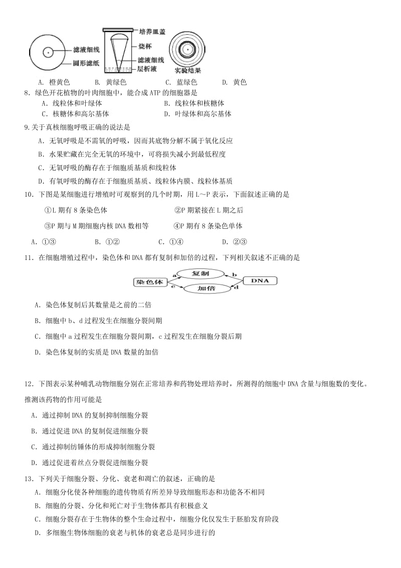 2019-2020年高二生物上学期期末考试试题（平行班）.doc_第2页