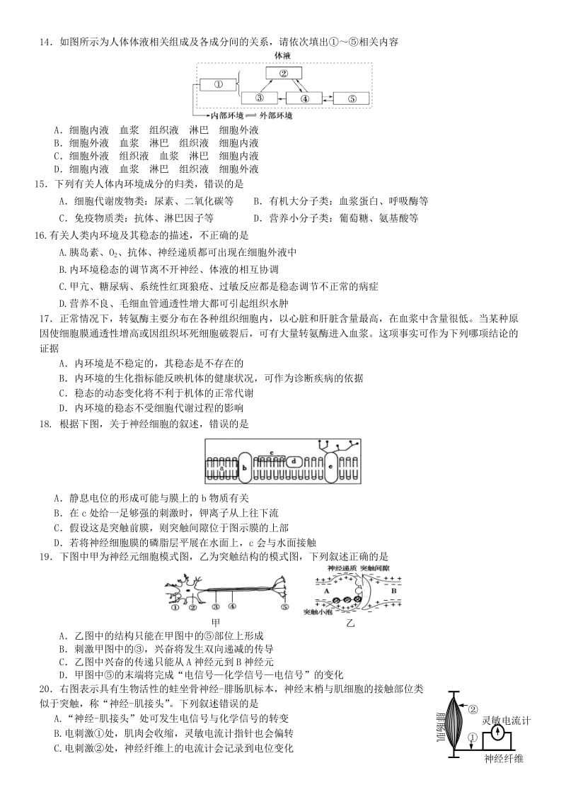 2019-2020年高二生物上学期期末考试试题（平行班）.doc_第3页