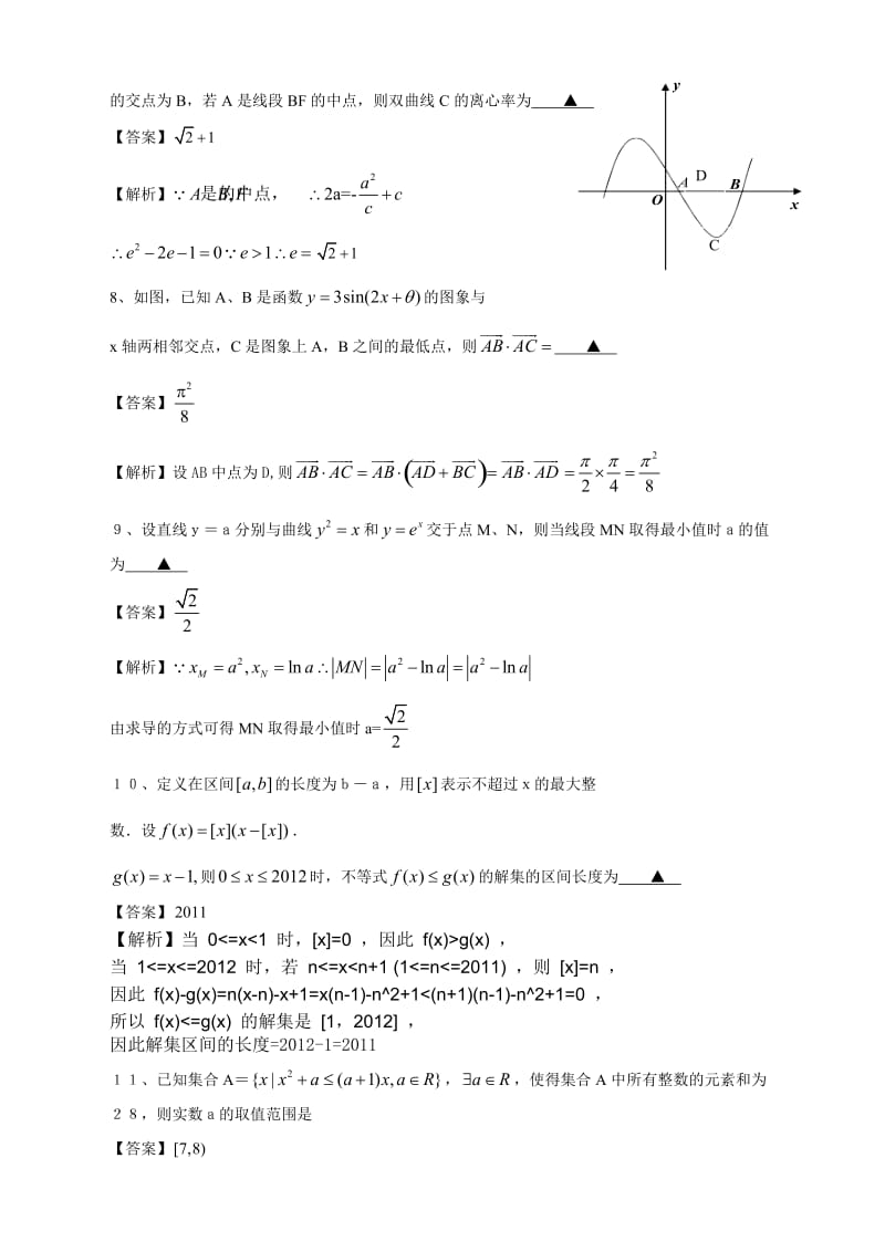 2012徐州市高三第二次质量检测数学答案解析.doc_第2页