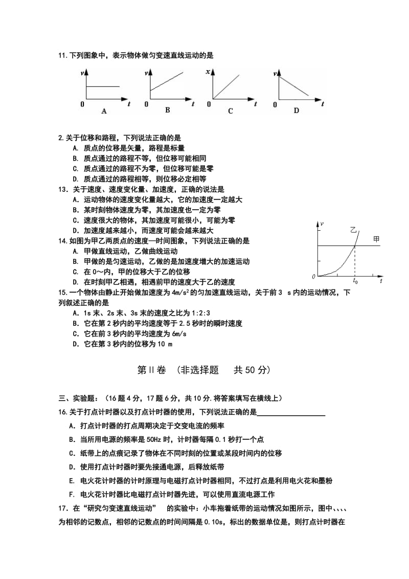 2019-2020年高一上学期期中模块检测物理试题.doc_第2页