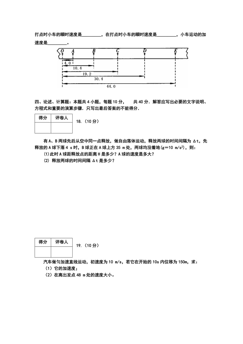 2019-2020年高一上学期期中模块检测物理试题.doc_第3页