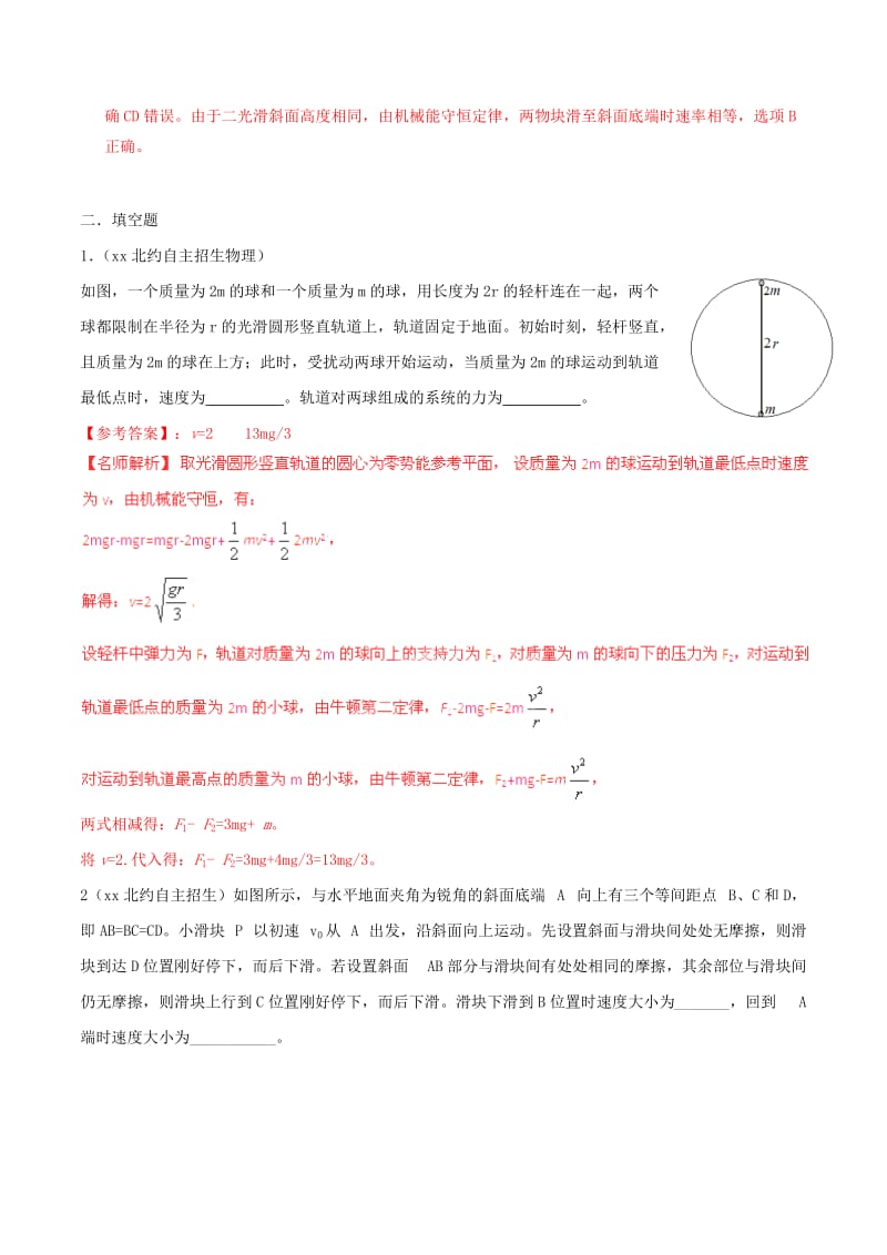 2019-2020年高考物理高校自主招生试题精选分类解析 专题04 功和能.doc_第3页