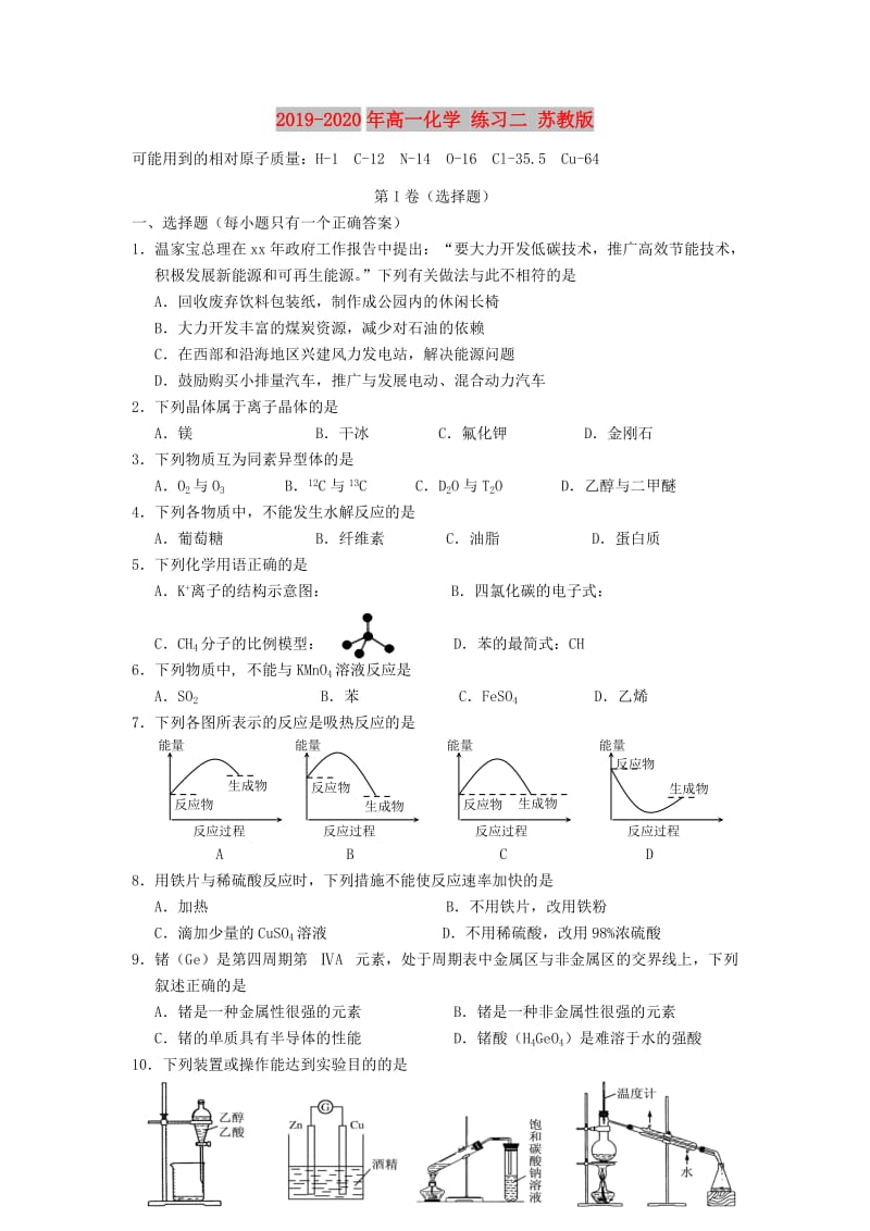 2019-2020年高一化学 练习二 苏教版.doc_第1页