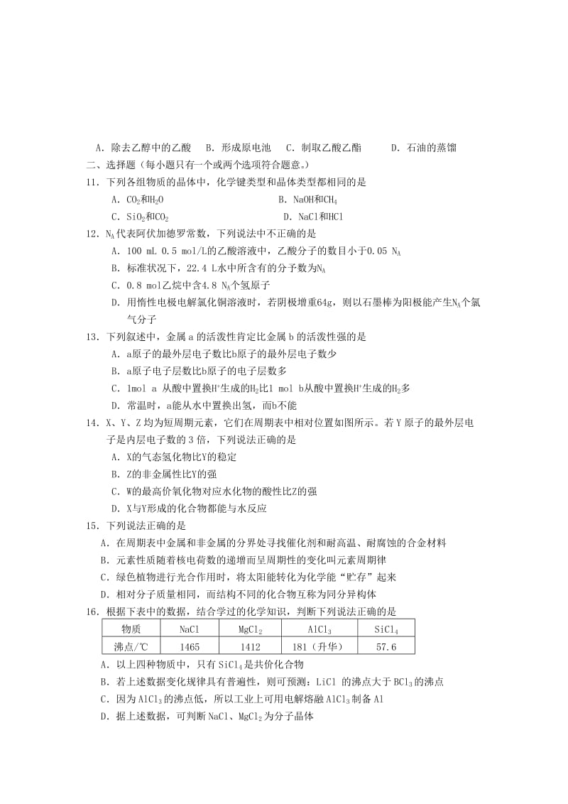 2019-2020年高一化学 练习二 苏教版.doc_第2页