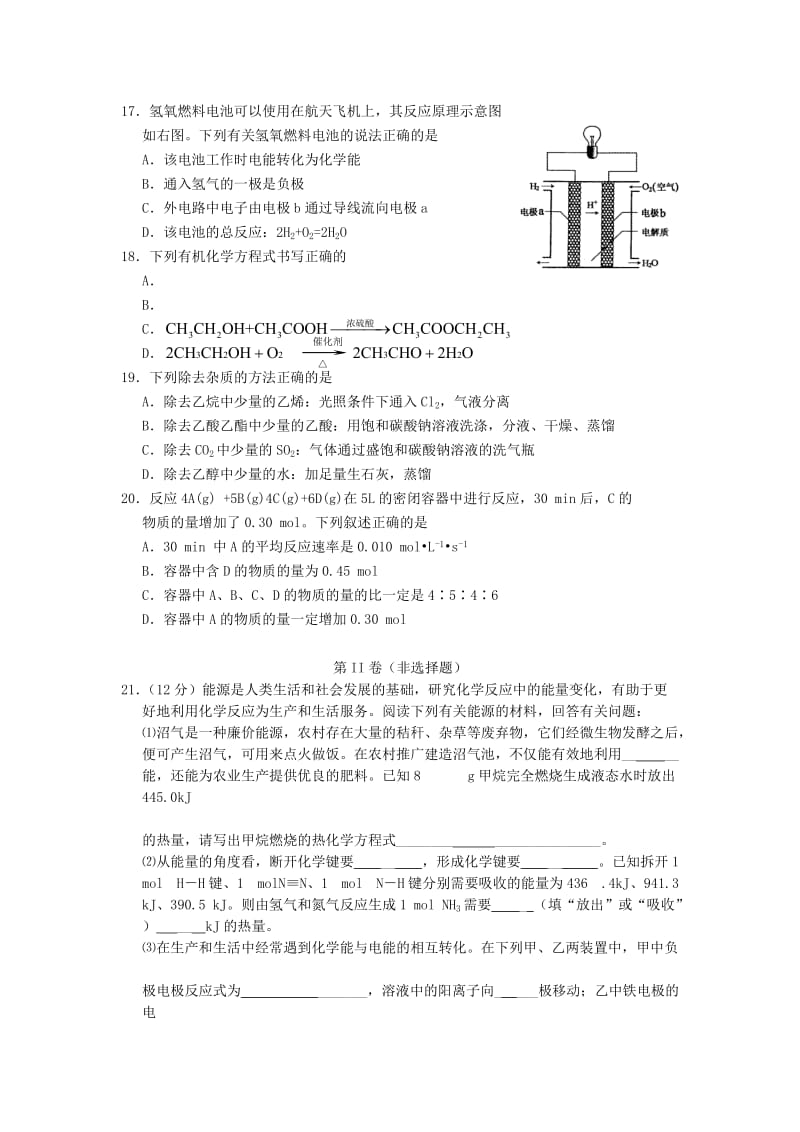 2019-2020年高一化学 练习二 苏教版.doc_第3页