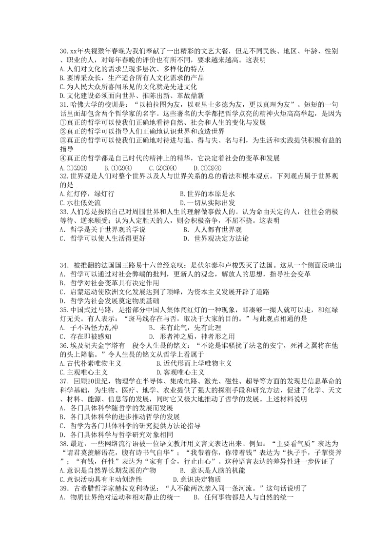 2019-2020年高二政治上学期期末考试试题理(IV).doc_第2页