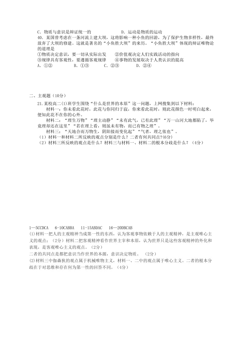 2019-2020年高二政治上学期期末考试试题理(IV).doc_第3页