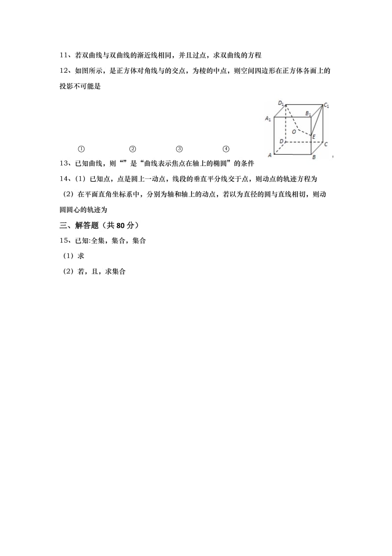 2019-2020年中考试数学（理）试卷答案不全.doc_第2页