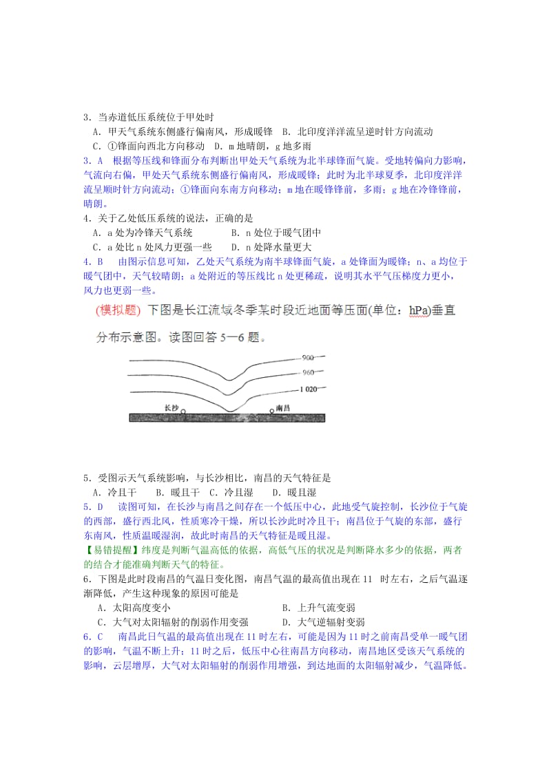 2019年高三地理一轮复习 第15练 常见的天气系统—气旋、反气旋点题对点练习（含解析）.doc_第2页