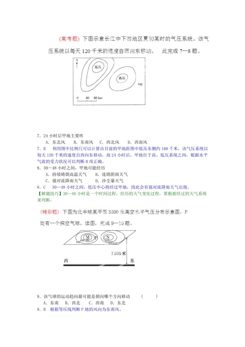 2019年高三地理一轮复习 第15练 常见的天气系统—气旋、反气旋点题对点练习（含解析）.doc_第3页