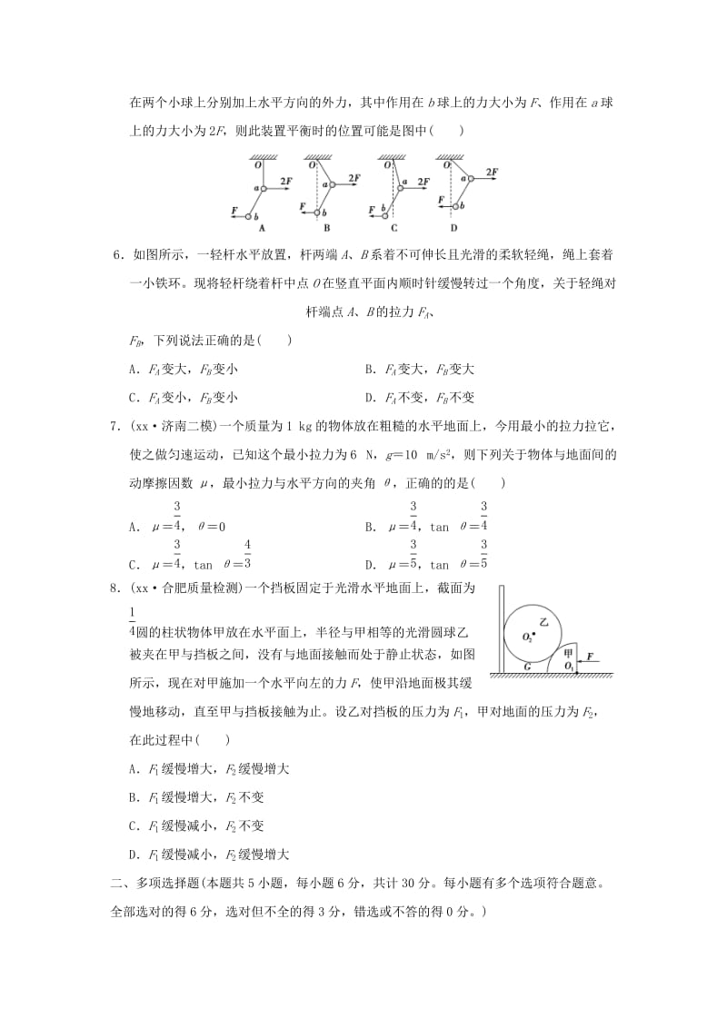 2019-2020年高考物理复习 冲刺卷二 力与物体的平衡.doc_第2页