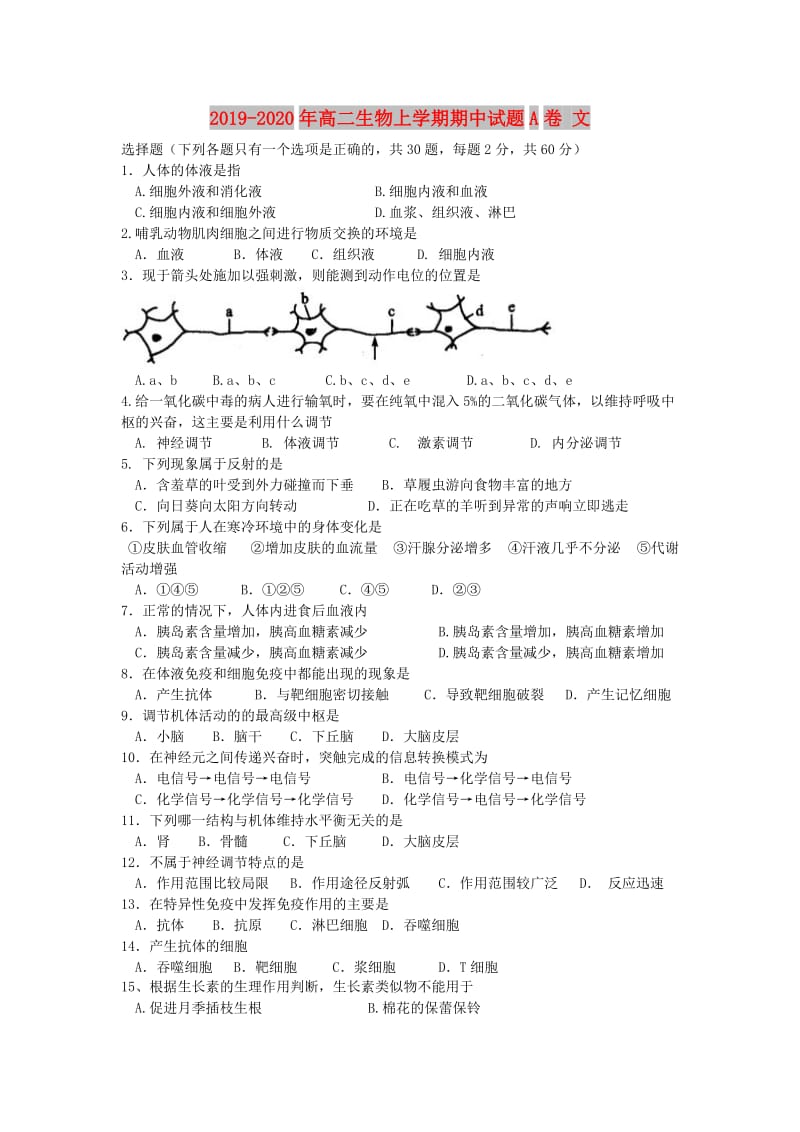 2019-2020年高二生物上学期期中试题A卷 文.doc_第1页