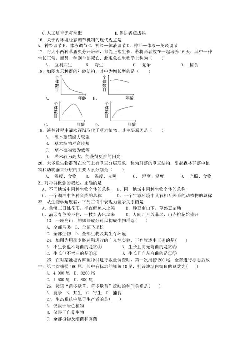 2019-2020年高二生物上学期期中试题A卷 文.doc_第2页