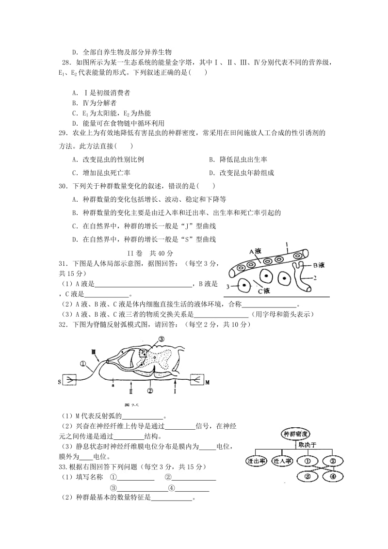 2019-2020年高二生物上学期期中试题A卷 文.doc_第3页