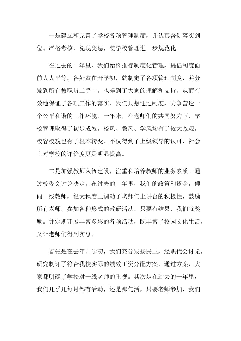 中学暑期放假教职工会校长讲话.doc_第2页