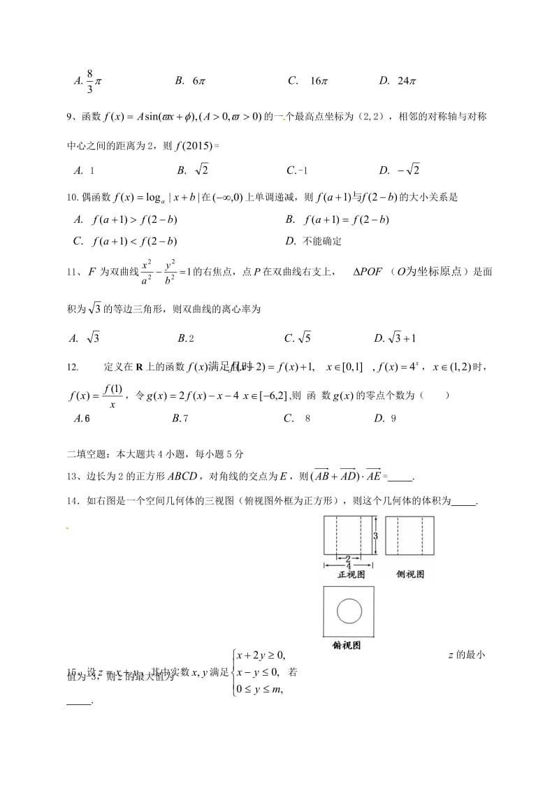 2015年东北三省四市联合体高三三模数学(文)试题及答案.doc_第2页