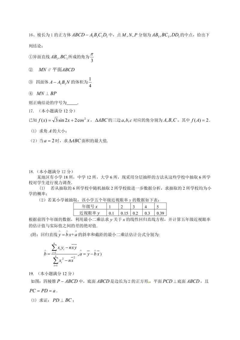 2015年东北三省四市联合体高三三模数学(文)试题及答案.doc_第3页