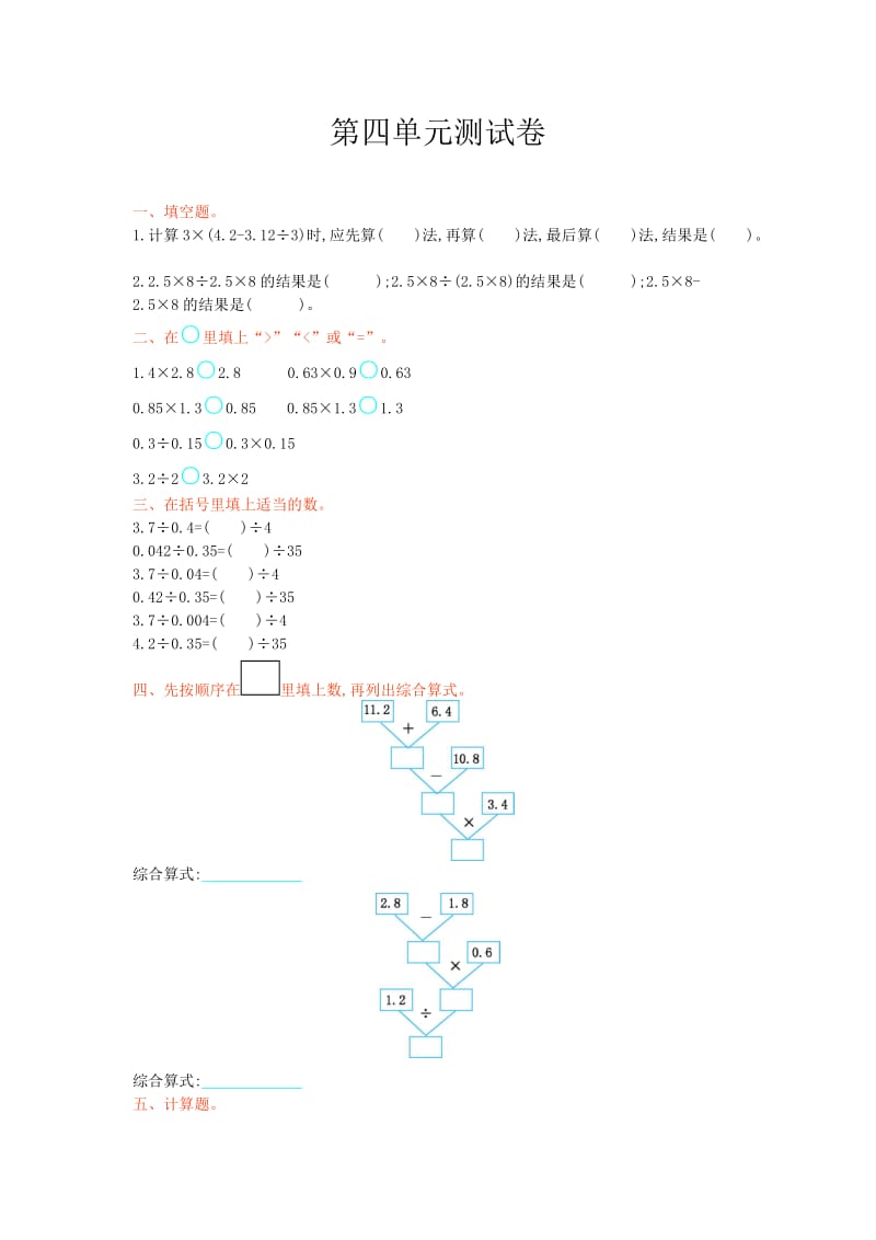 2016年西师大版五年级数学上册第四单元测试卷及答案.doc_第1页