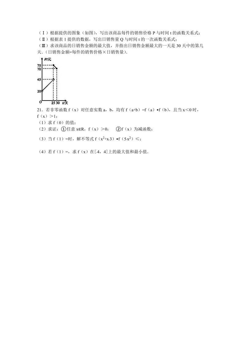 2019-2020年高一上学期第一次调研数学试卷含解析.doc_第3页