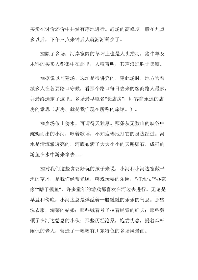 中学生新中国60周年优秀征文.doc_第2页