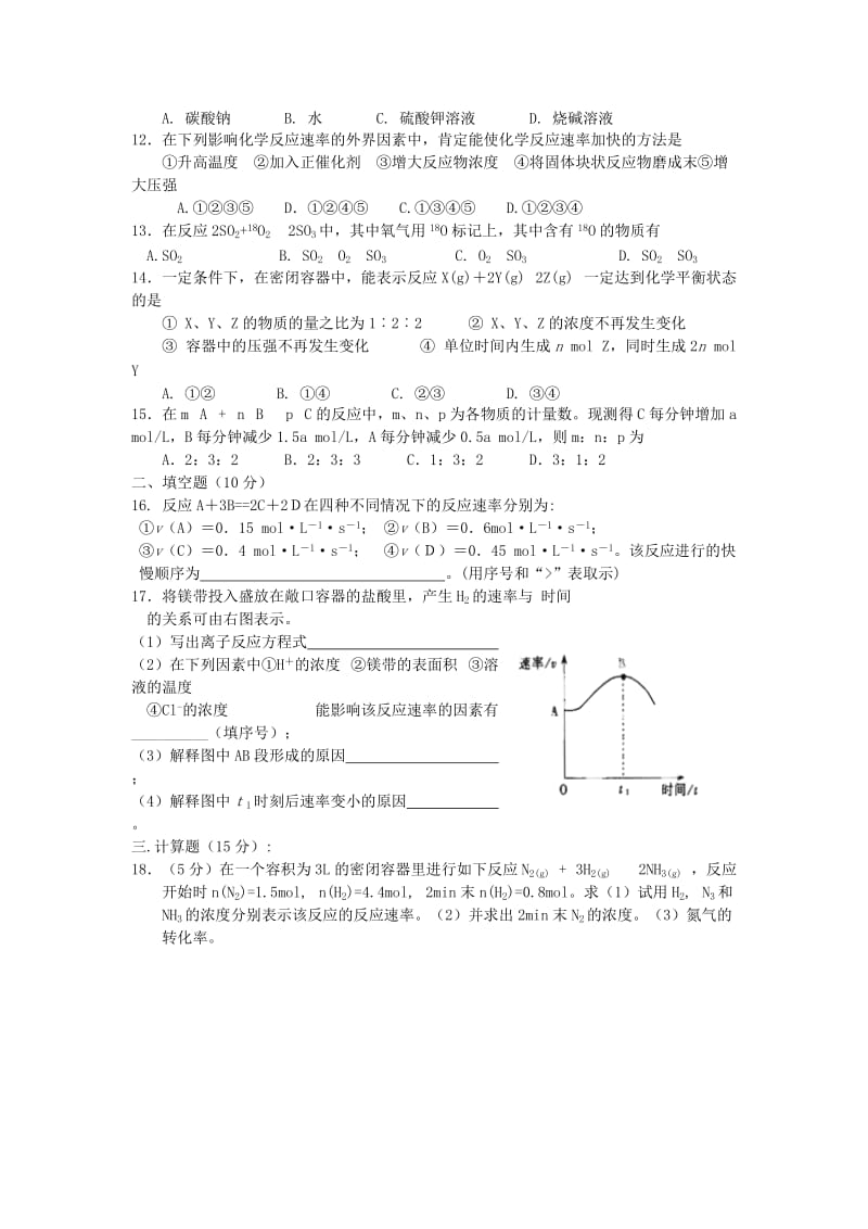 2019-2020年高一化学下学期 第11周当堂训练.doc_第2页