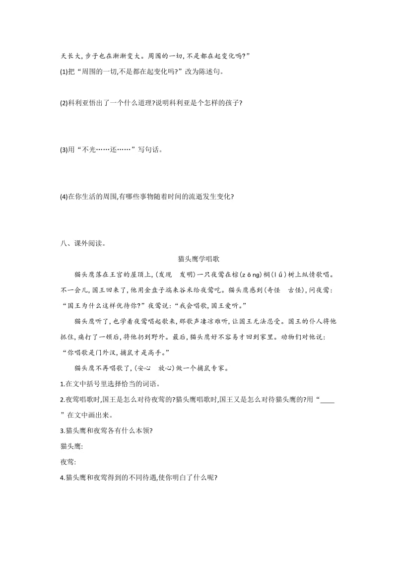 2016年鲁教版三年级语文上册第六单元提升练习题及答案.doc_第2页