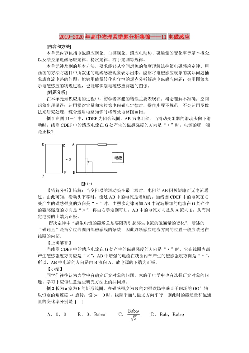 2019-2020年高中物理易错题分析集锦——11电磁感应.doc_第1页