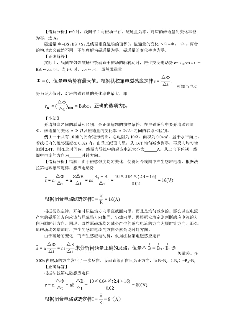 2019-2020年高中物理易错题分析集锦——11电磁感应.doc_第2页