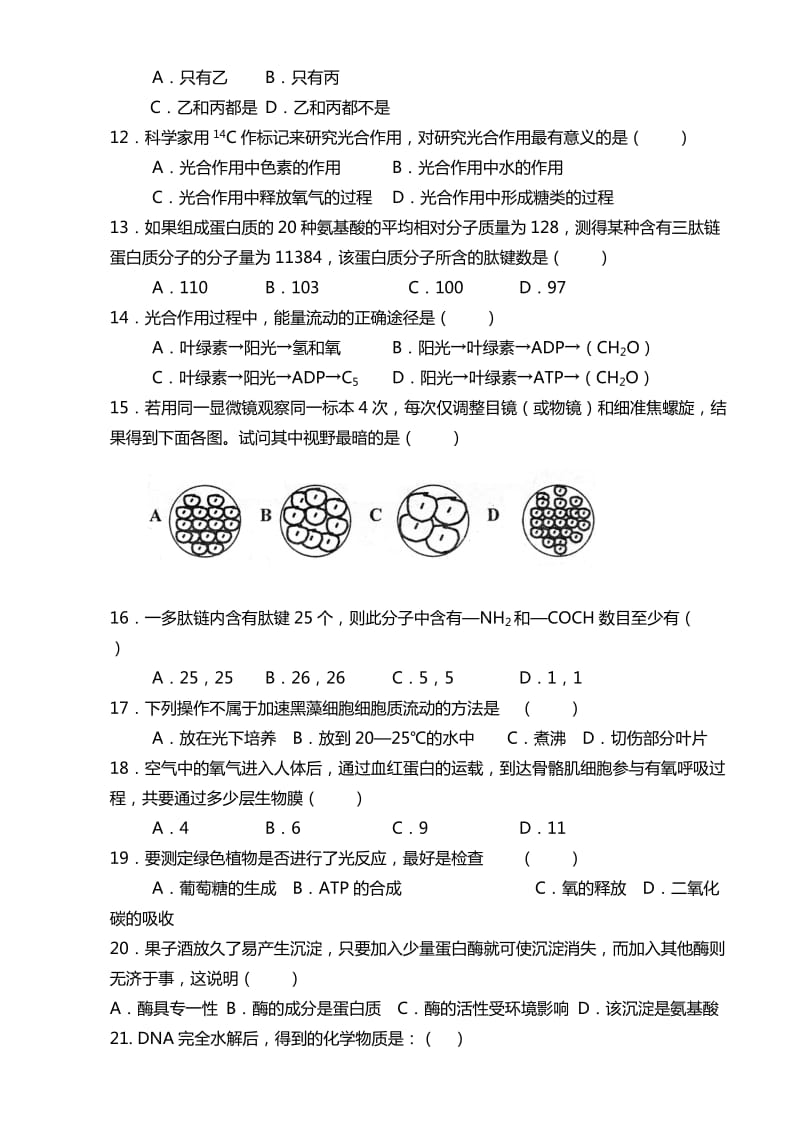 2019-2020年高二上学期基础测评生物试题 无答案.doc_第2页