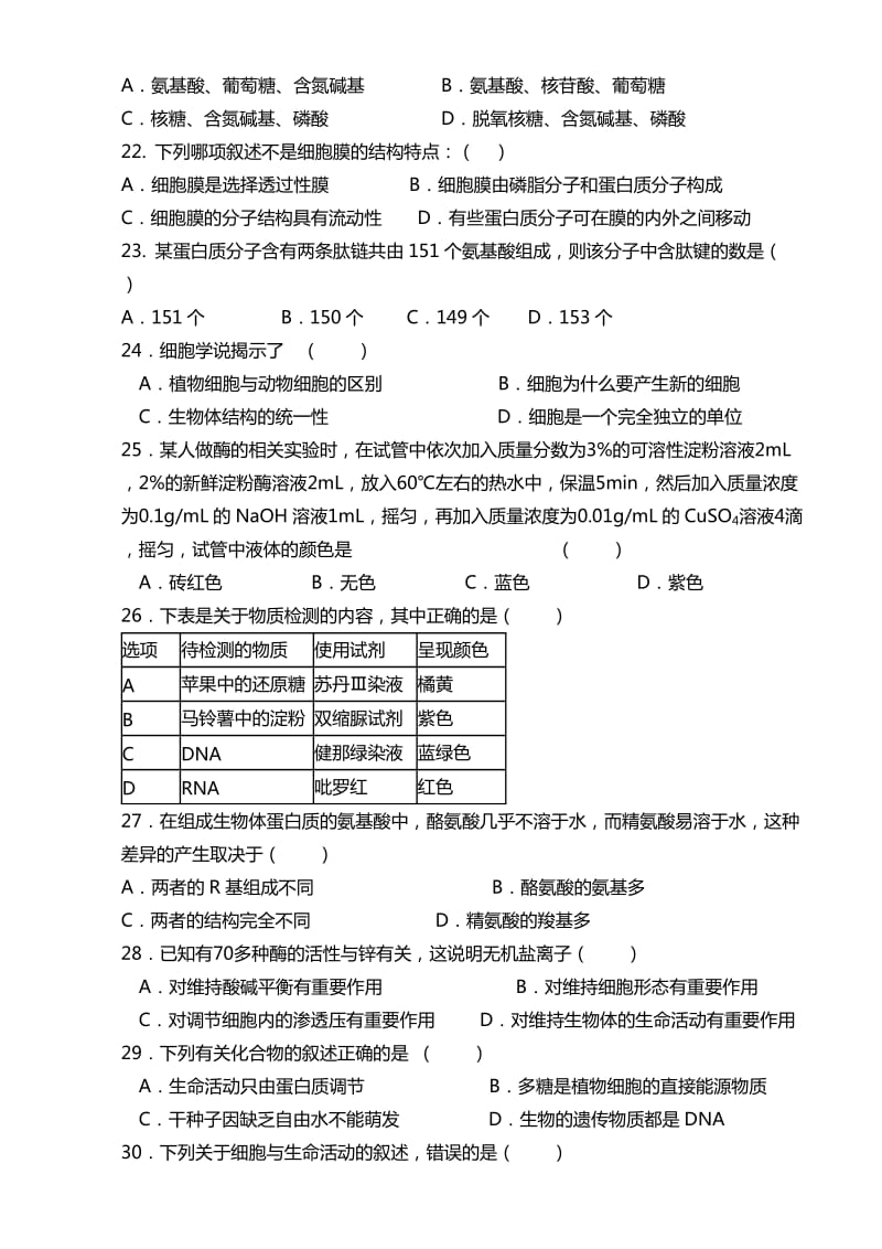 2019-2020年高二上学期基础测评生物试题 无答案.doc_第3页