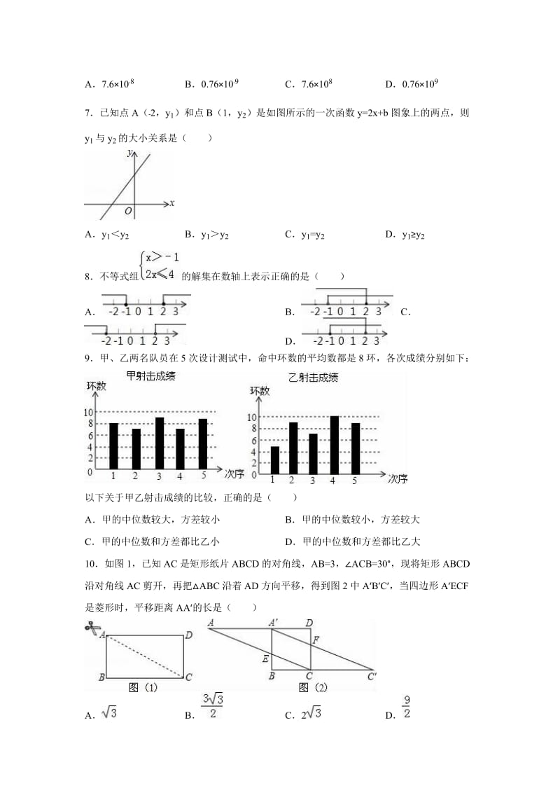 2016年三明市宁化县九年级下第一次月考数学试卷含答案解析.doc_第2页