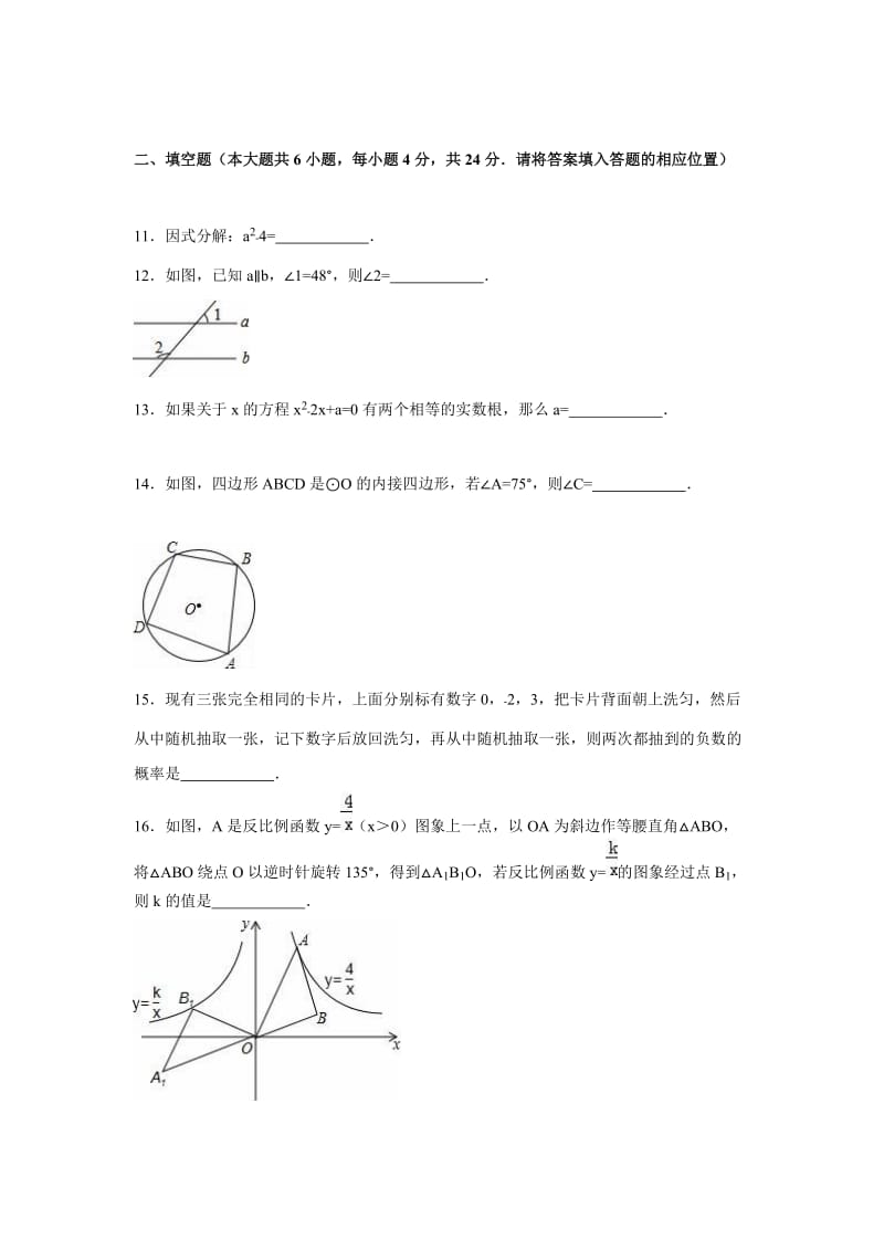 2016年三明市宁化县九年级下第一次月考数学试卷含答案解析.doc_第3页