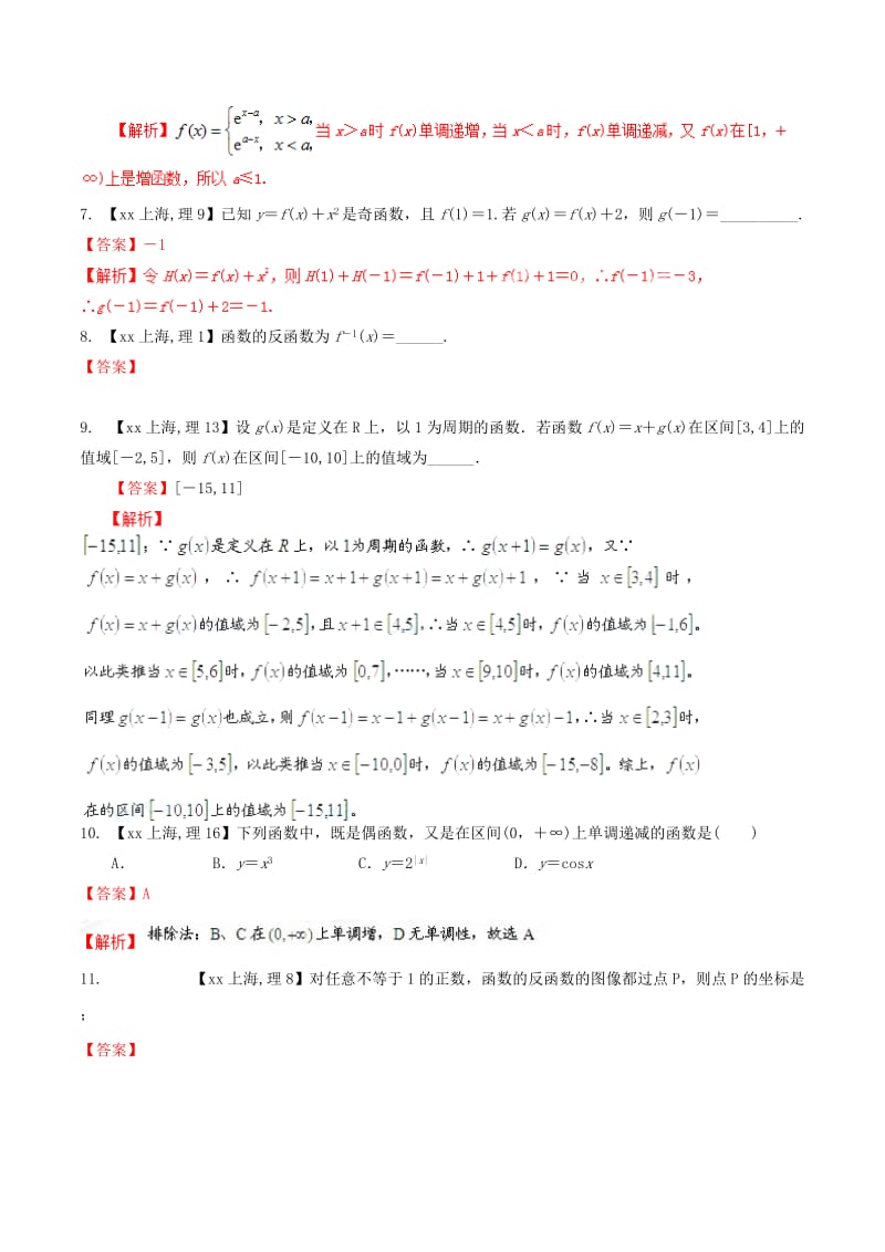 2019-2020年高考数学分项汇编 专题02 函数（含解析）理.doc_第2页