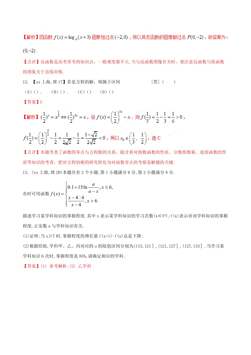 2019-2020年高考数学分项汇编 专题02 函数（含解析）理.doc_第3页