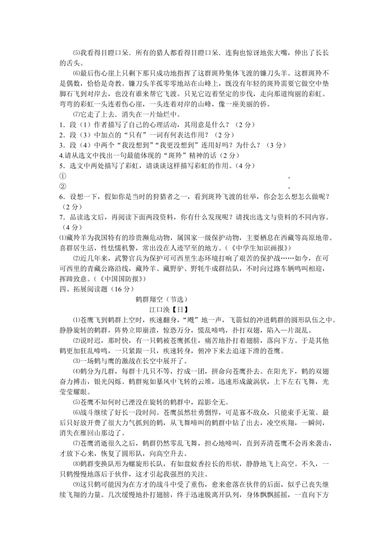 27斑羚飞渡练习题及答案.doc_第2页