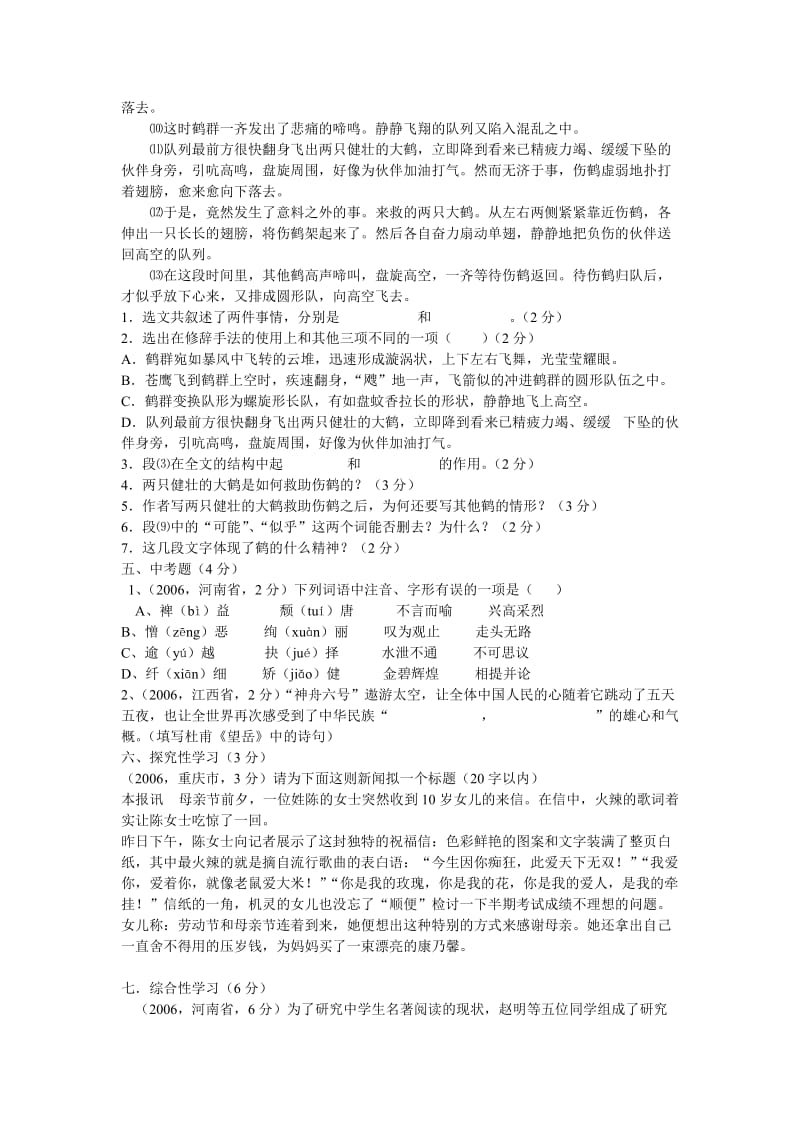 27斑羚飞渡练习题及答案.doc_第3页