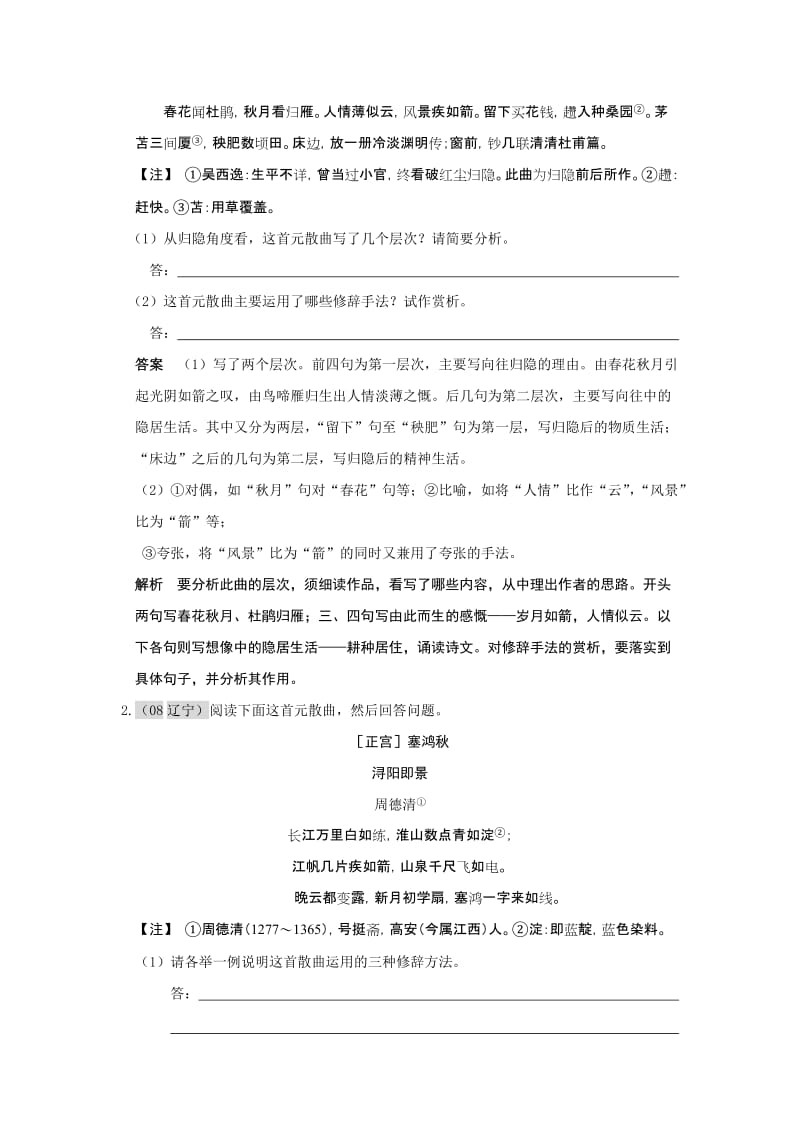 2019-2020年高考语文复习高考和模拟试题分类汇编7-高考语文试题.doc_第3页