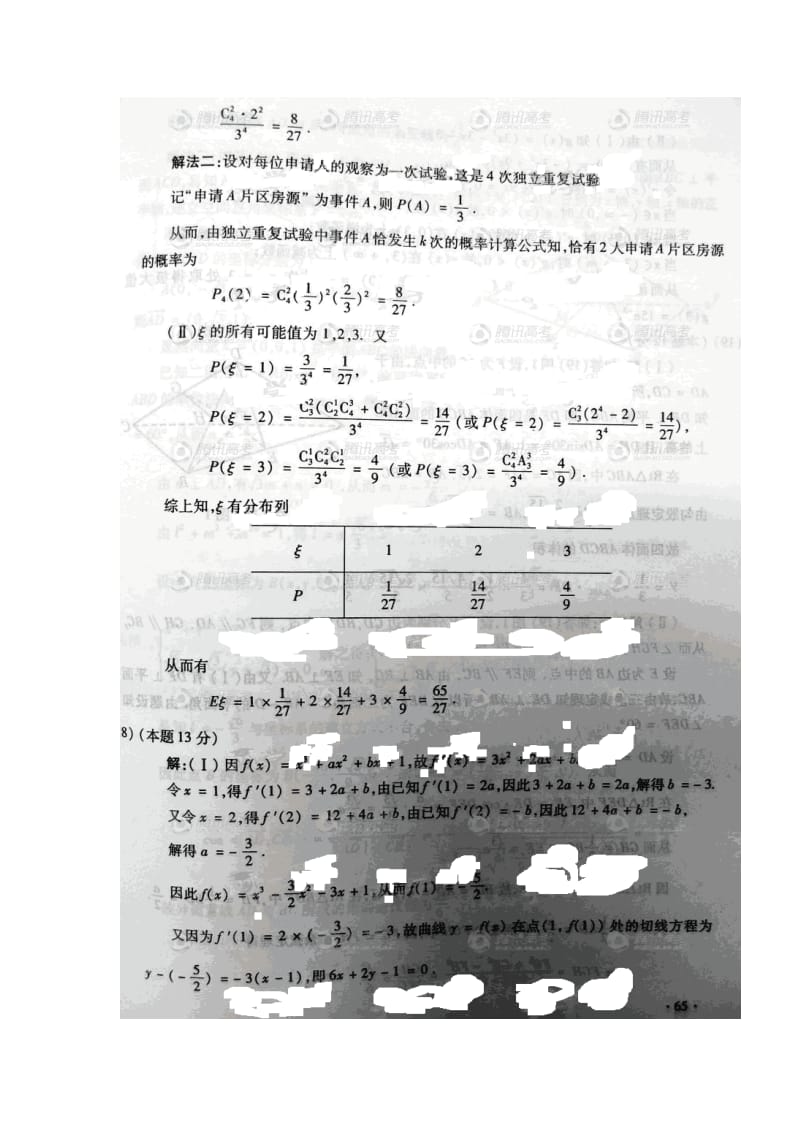 2011重庆市高考数学答案理科.doc_第2页