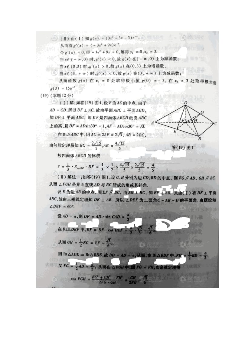 2011重庆市高考数学答案理科.doc_第3页