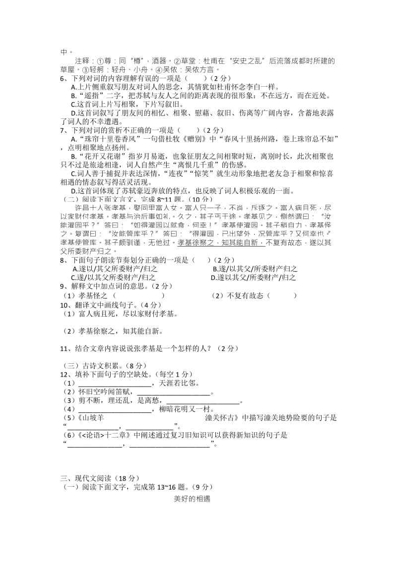 2019-2020年高一9月开学考试语文试题 含答案.doc_第2页