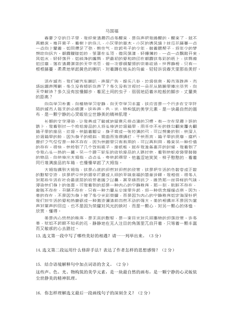 2019-2020年高一9月开学考试语文试题 含答案.doc_第3页