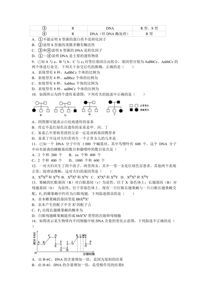 2019-2020年高二上学期期中生物试卷（选修） 含解析.doc_第2页