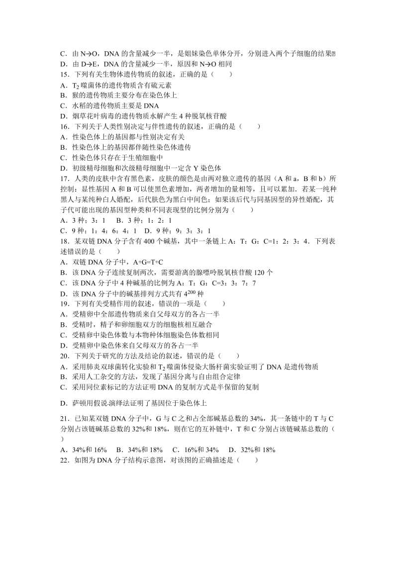 2019-2020年高二上学期期中生物试卷（选修） 含解析.doc_第3页