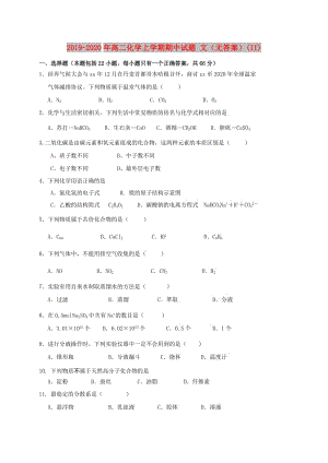 2019-2020年高二化學(xué)上學(xué)期期中試題 文（無答案）(II).doc