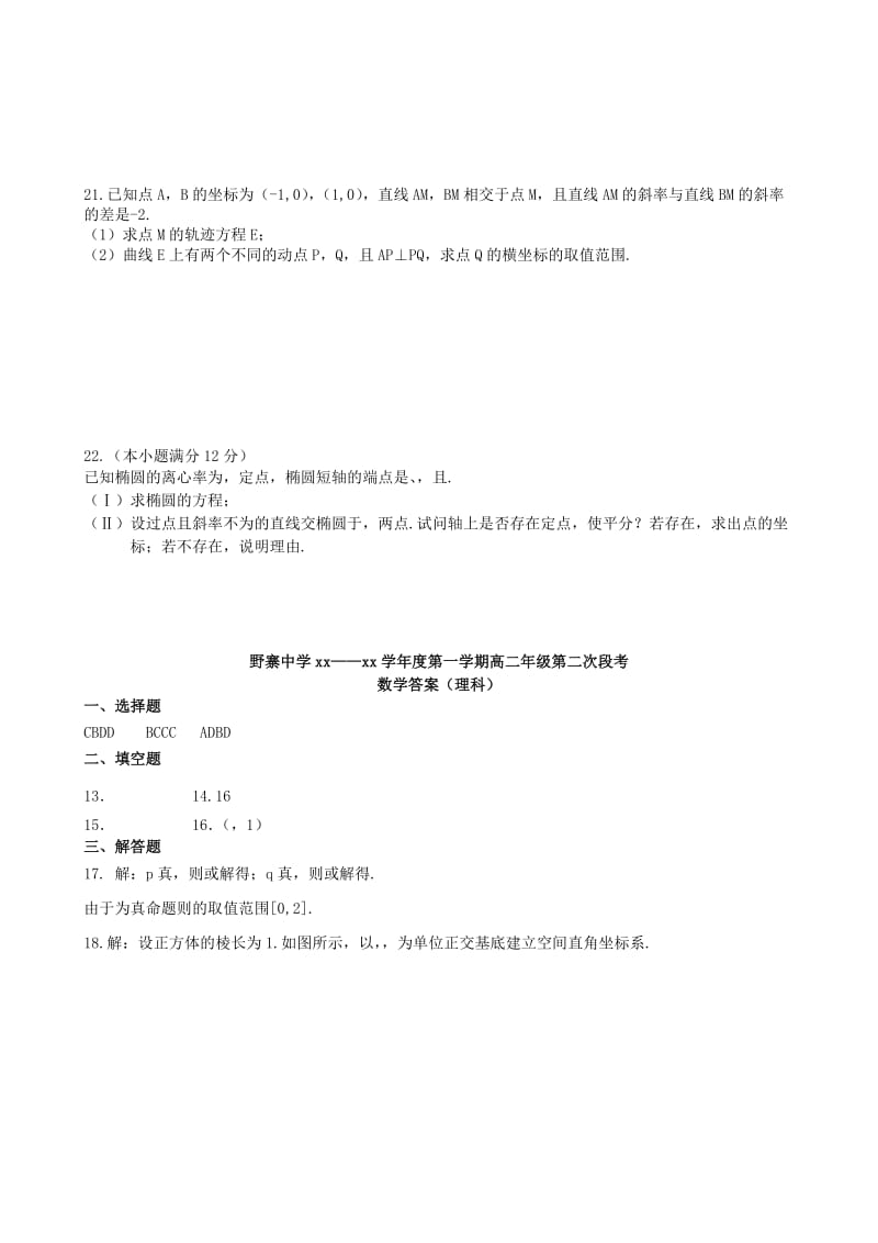 2019-2020年高二数学上学期第二次段考试题 理(I).doc_第3页